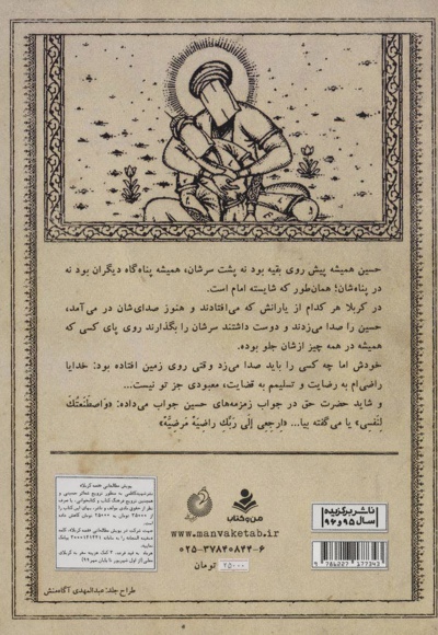 قصه کربلا